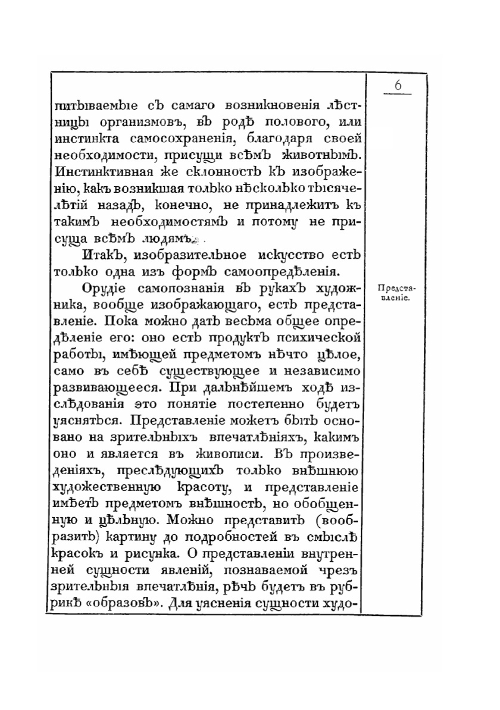 Художество. Опыт анализа понятий, определяющих искусство живописи | А.М.  Васнецов