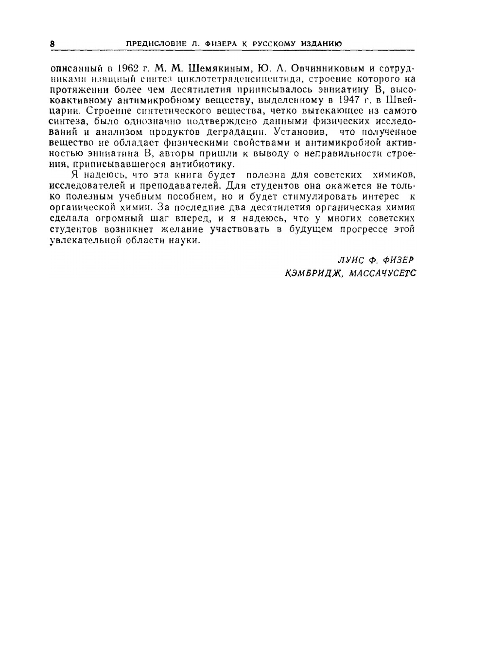 Органическая химия. Углубленный курс. Том 1 | Л. Физер; М. Физер