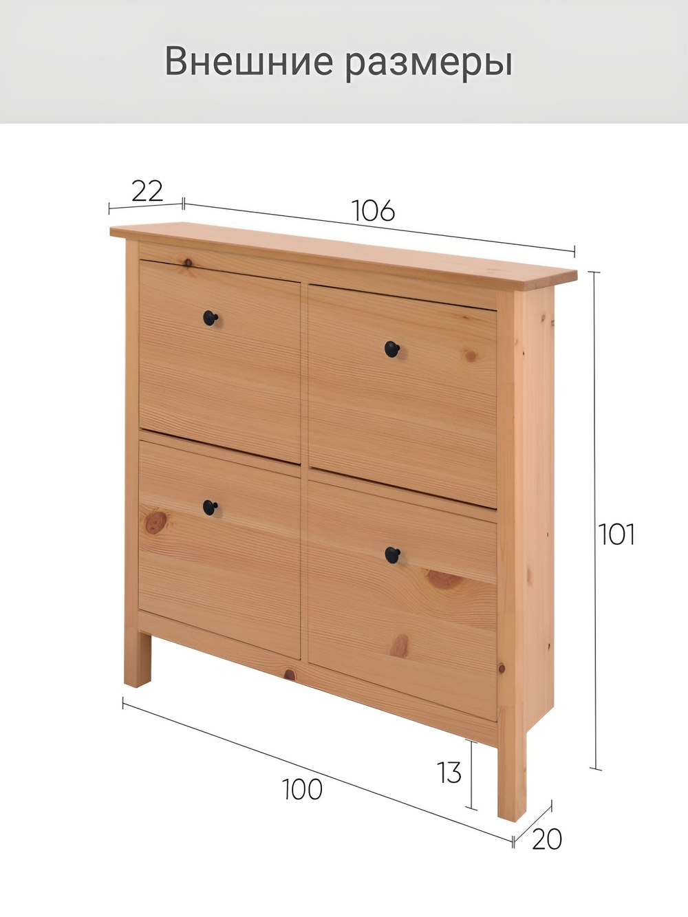 IKEA Обувница 4 ящ,HEMNES 106*101*22, белая/светло-коричневая, КЫМОР (ХЕМНЭС ИКЕА)