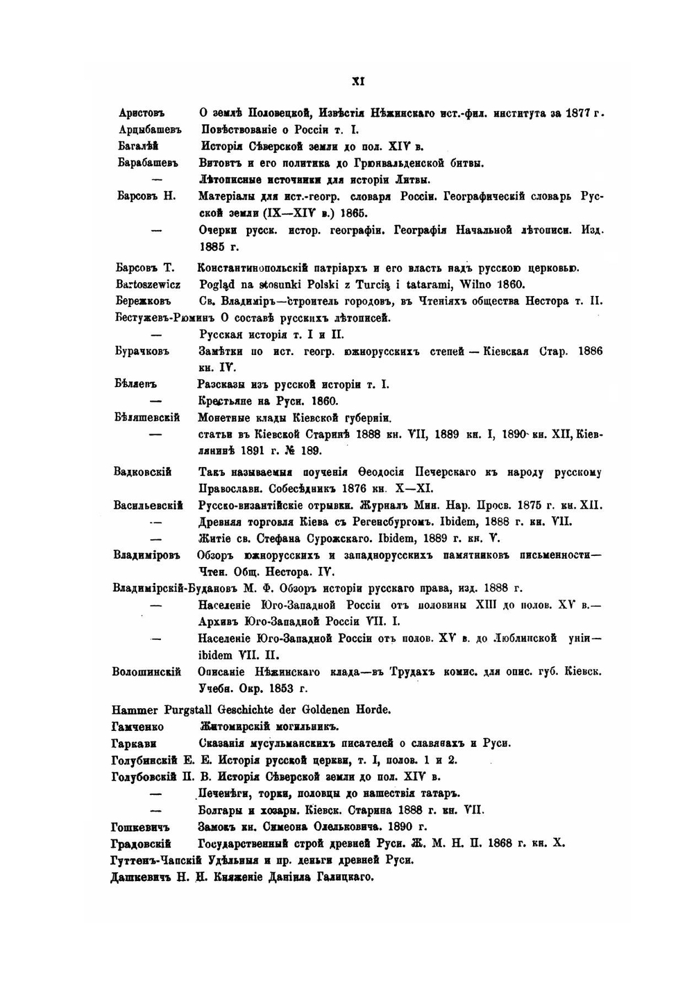 История Киевской земли от смерти Ярослава до конца XIV столетия. | М. Грушевский