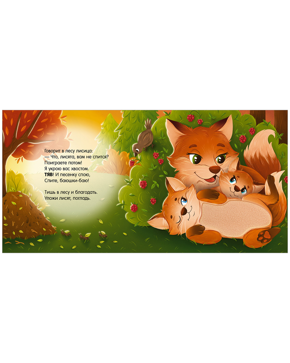 Тактильные книжки. Сладких снов, лес!