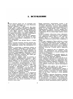 Пермская деревянная скульптура | Н.Н. Серебренников