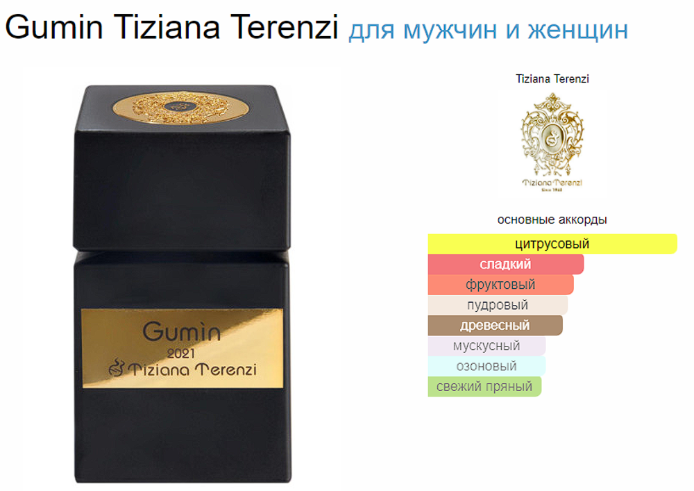 Tiziana Terenzi Gumin 2022 Extrait de Parfum 100 ml (duty free парфюмерия)