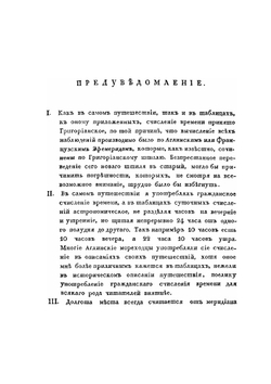 Путешествие вокруг Света в 1803, 4, 5 и 1806 годах. Часть 1 | Ю. Лисянский