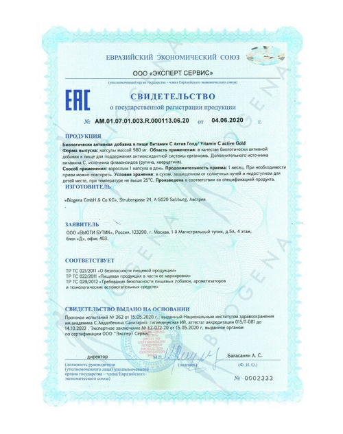 BIOGENA ВИТАМИН С АКТИВ ГОЛД VITAMIN C ACTIVE GOLD (90 кап)