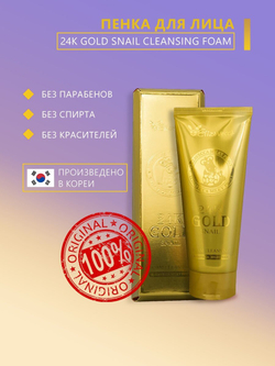 Пенка для умывания с муцином улитки и золотом Elizavecca 24k Gold Snail Cleansing Foam