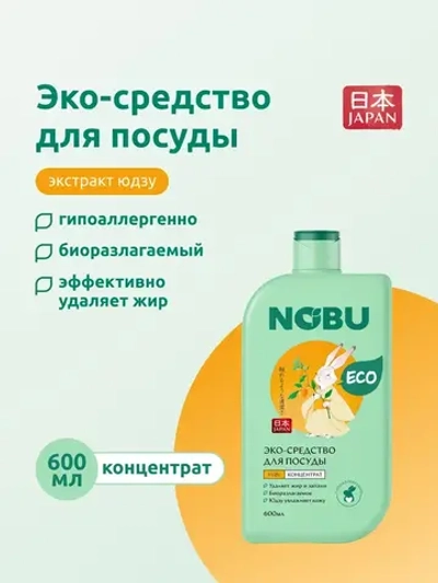 Моющее средство для посуды Nobu с Юдзу 600 мл