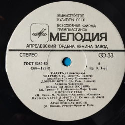Винтажная виниловая пластинка LP Сборник Радуга (2 Пластинка) (СССР 1979) (Демис Руссос, Смоуки, Челентано, Глория Гейнор)