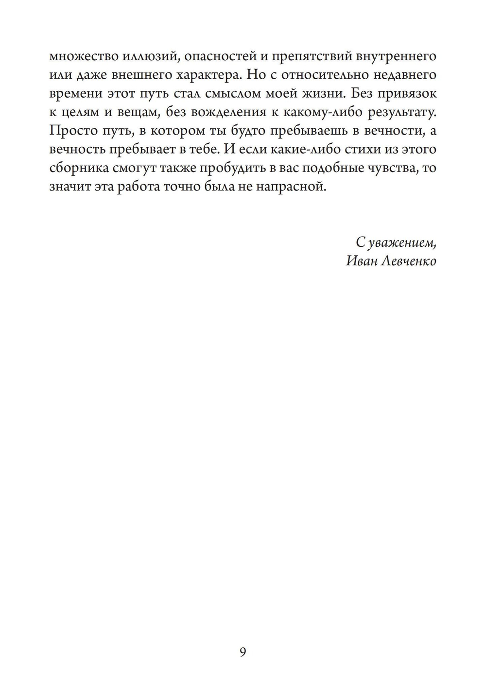 Гнозис. Сборник стихов