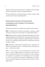 Продвижение как гейм. Технология раскрутки с помощью позиционной площадки