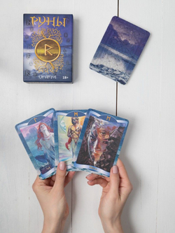 Оракул Руны (RUS)
