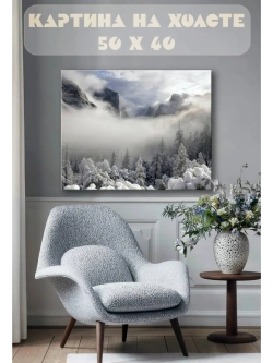 Картина на стену 40 X 50 Зимний пейзаж
