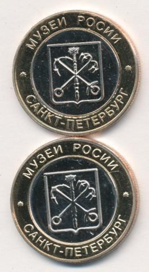 Набор жетонов. Музеи Росии. Петропавловская крепость. "Ангел" и "Шпиль". Ошибка. г. Санкт-Петербург. UNC