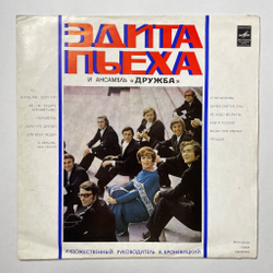 Винтажная виниловая пластинка LP Эдита Пьеха И Ансамбль Дружба (СССР 1972) Огни Москвы