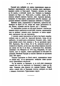 Туркестанский край. Том 2 | Л.Ф. Костенко