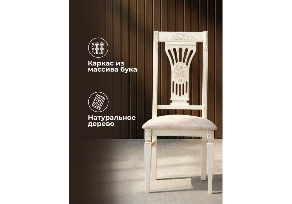 Стул деревянный Woodville Roy слоновая кость, золото патина