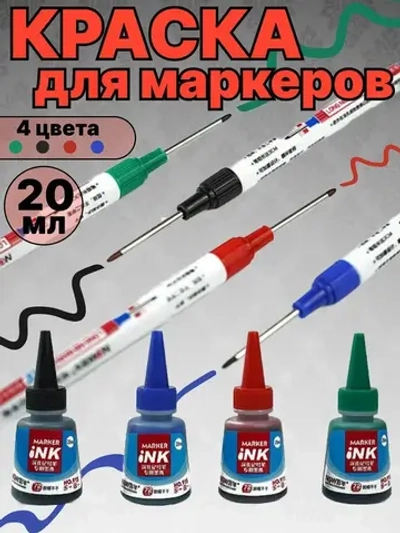 Краска для перманентных спиртовых маркеров, чернила для маркеров разноцветные