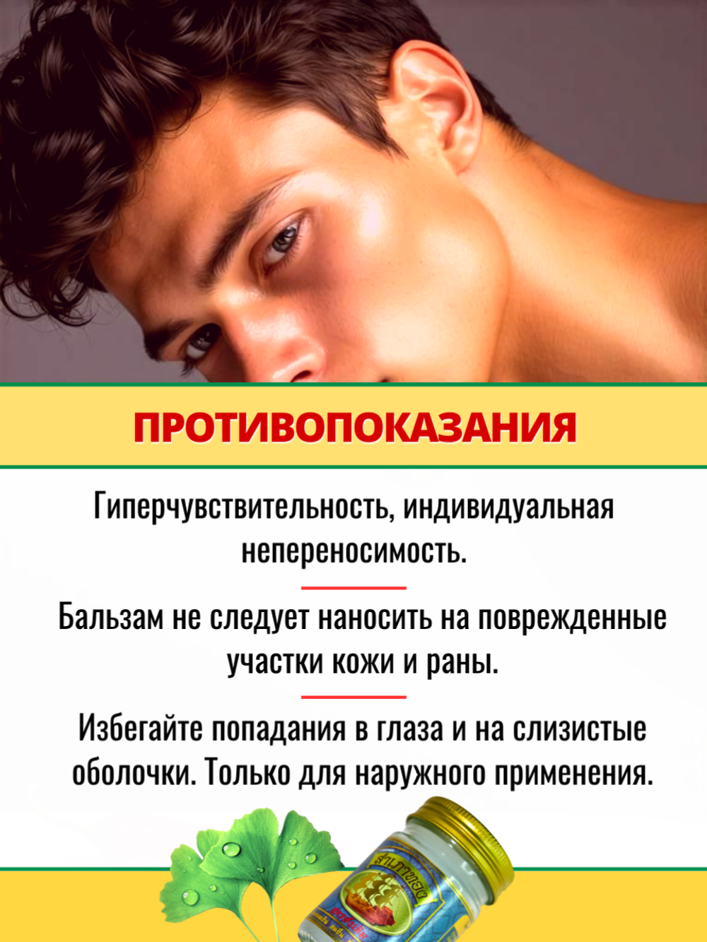 Белый травяной массажный бальзам Novolife, 50 гр.