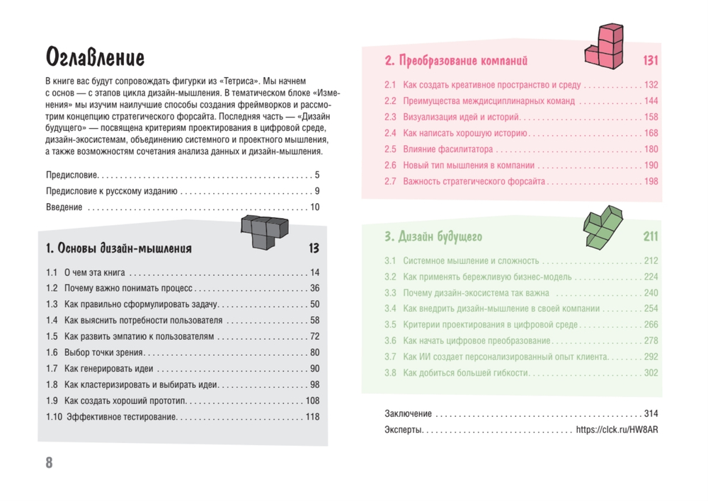 Дизайн-мышление. От инсайта к новым продуктам и рынкам
