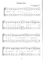 Обиход церковного пения. Часть 1. Всенощное бдение для смешанного хора