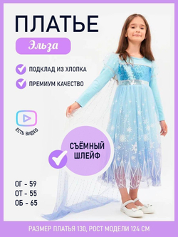 Платье Эльза + шлейф