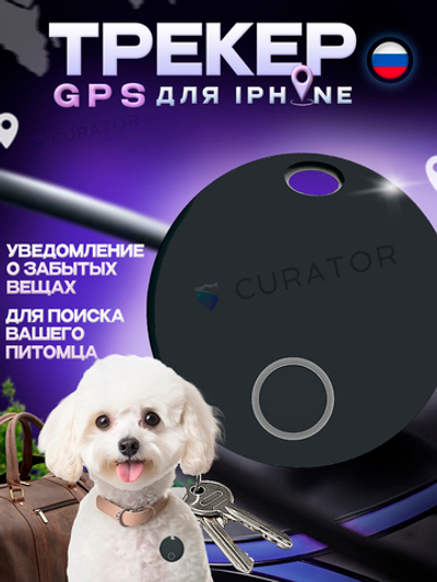 GPS Bluetooth-трекер (брелок) для приложения Apple (Локатор)