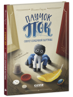 CLEVER-чтение. Паучок Пок. Секрет серебряной паутины