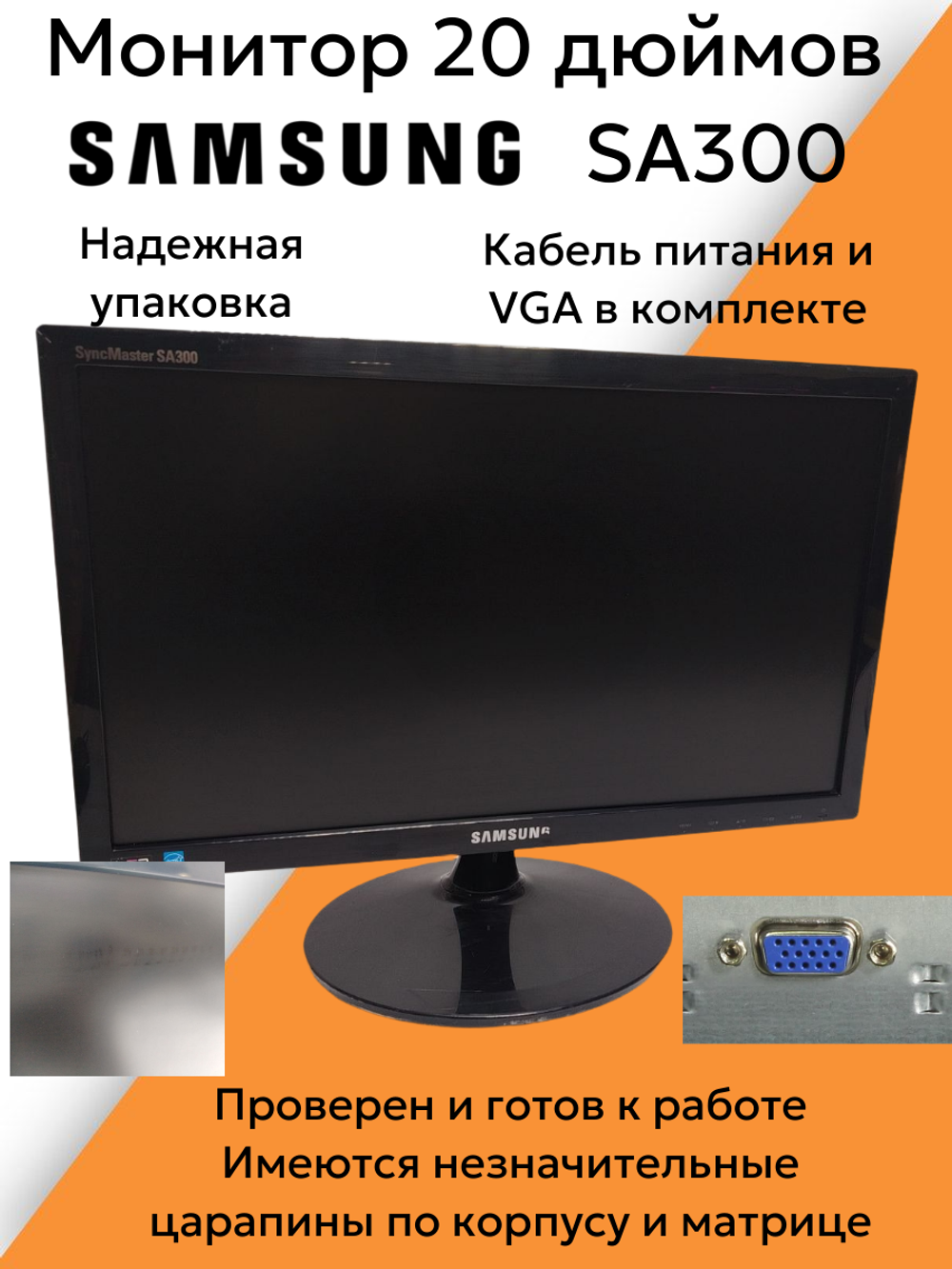 Монитор 20 дюймов Samsung SA300