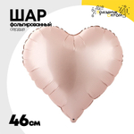 Шар фольгированный Сердце 46 см (Розовый)