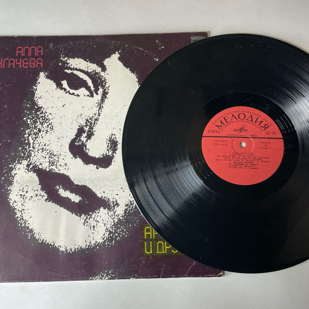 Винтажная виниловая пластинка LP Алла Пугачева, Арлекино И Другие (СССР 1980)