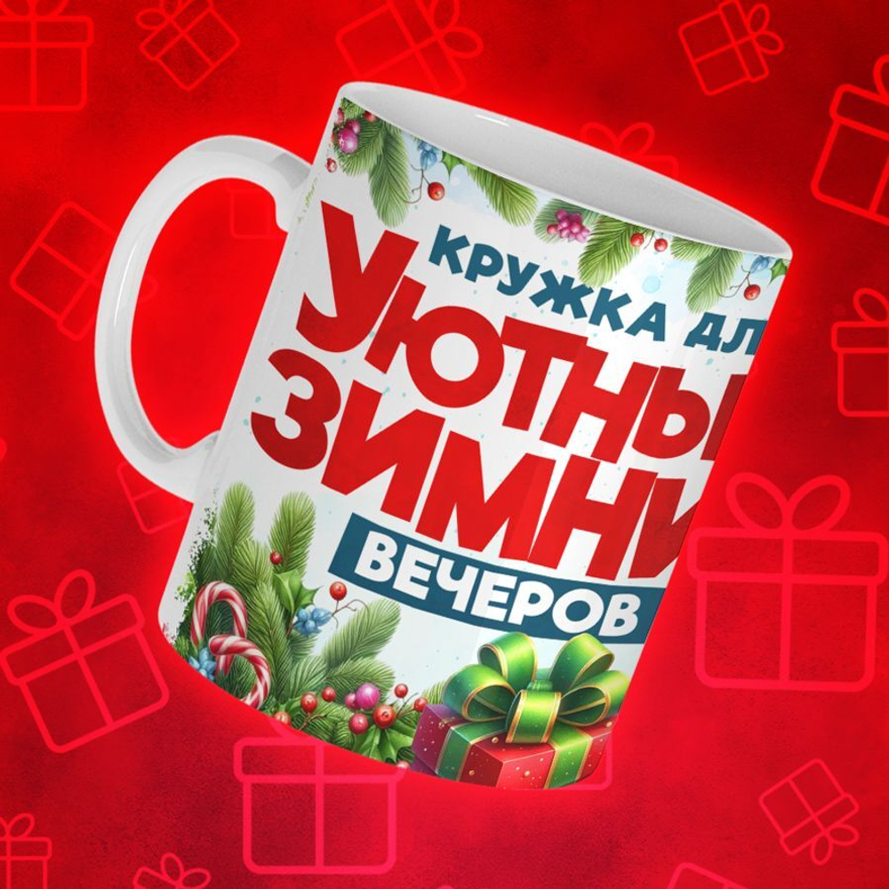 Новогодние