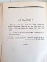 "Орлеанская девственница. Поэма в двадцати одной песне. Том 2". Вольтер. 1924 г.