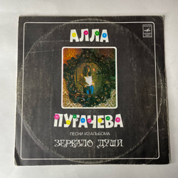 Винтажная виниловая пластинка LP Алла Пугачева, Песни Из Альбома Зеркало Души (СССР 1978) Если Долго Мучиться