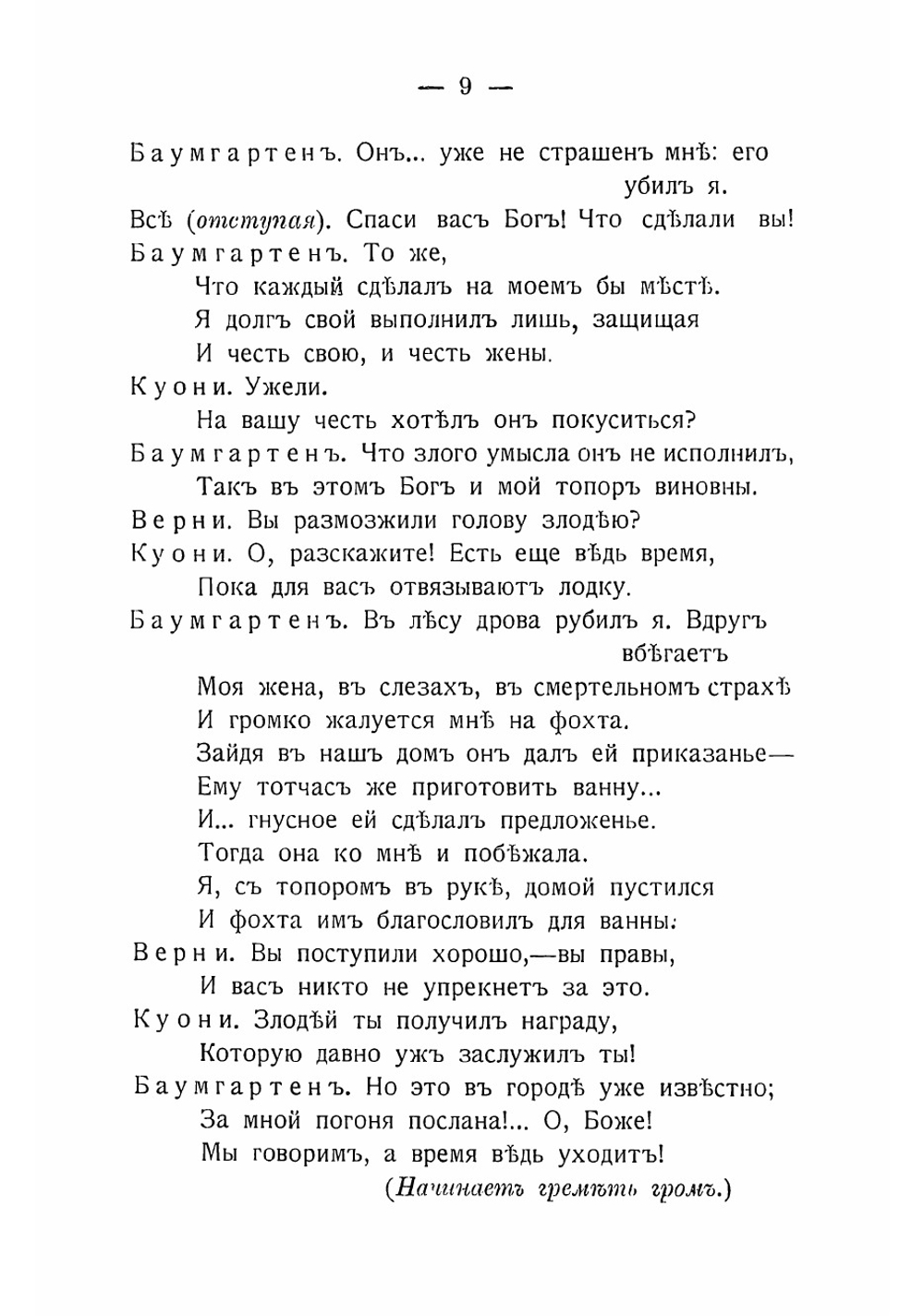 Вильгельм Телль | Шиллер Иоганн Фридрих