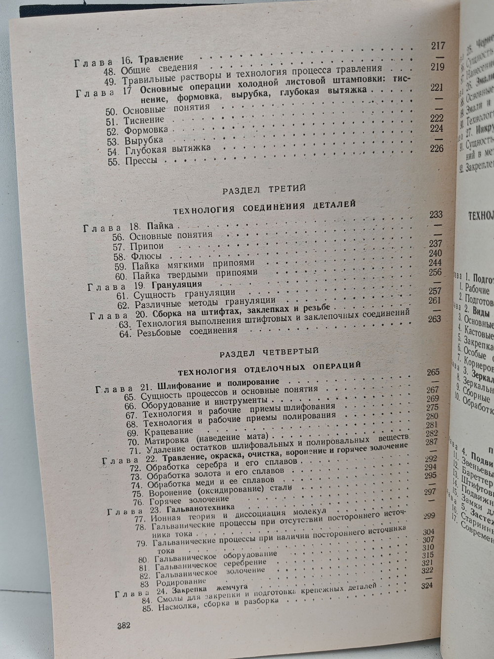 Теория и практика ювелирного дела