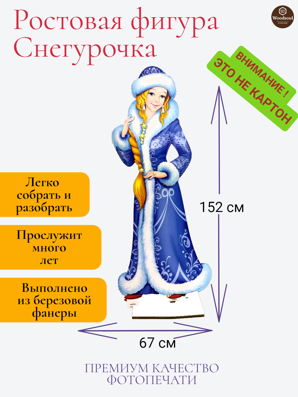 Ростовая фигура "Снегурочка"