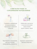 Серьги Лейорика