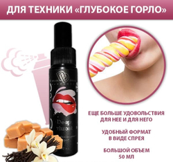 Спрей для минета со вкусом ванильной карамели Deep Throat с десенсибилизирующим эффектом - 50 мл.