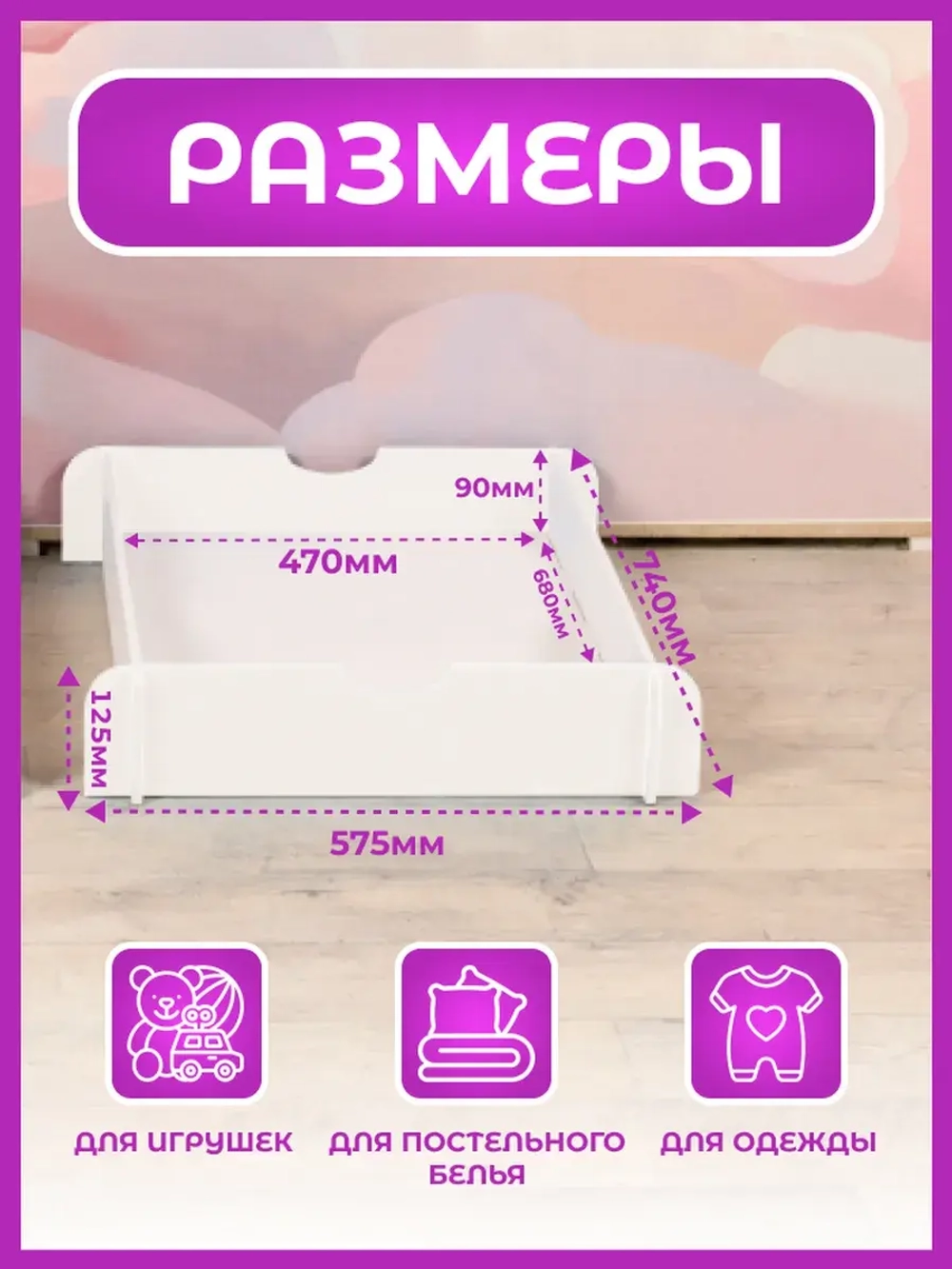 Ящик под кровать