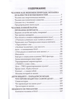 Хроники аномальных явлений, т. 2