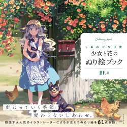 Daily commas walking. Coloring book (Japan)