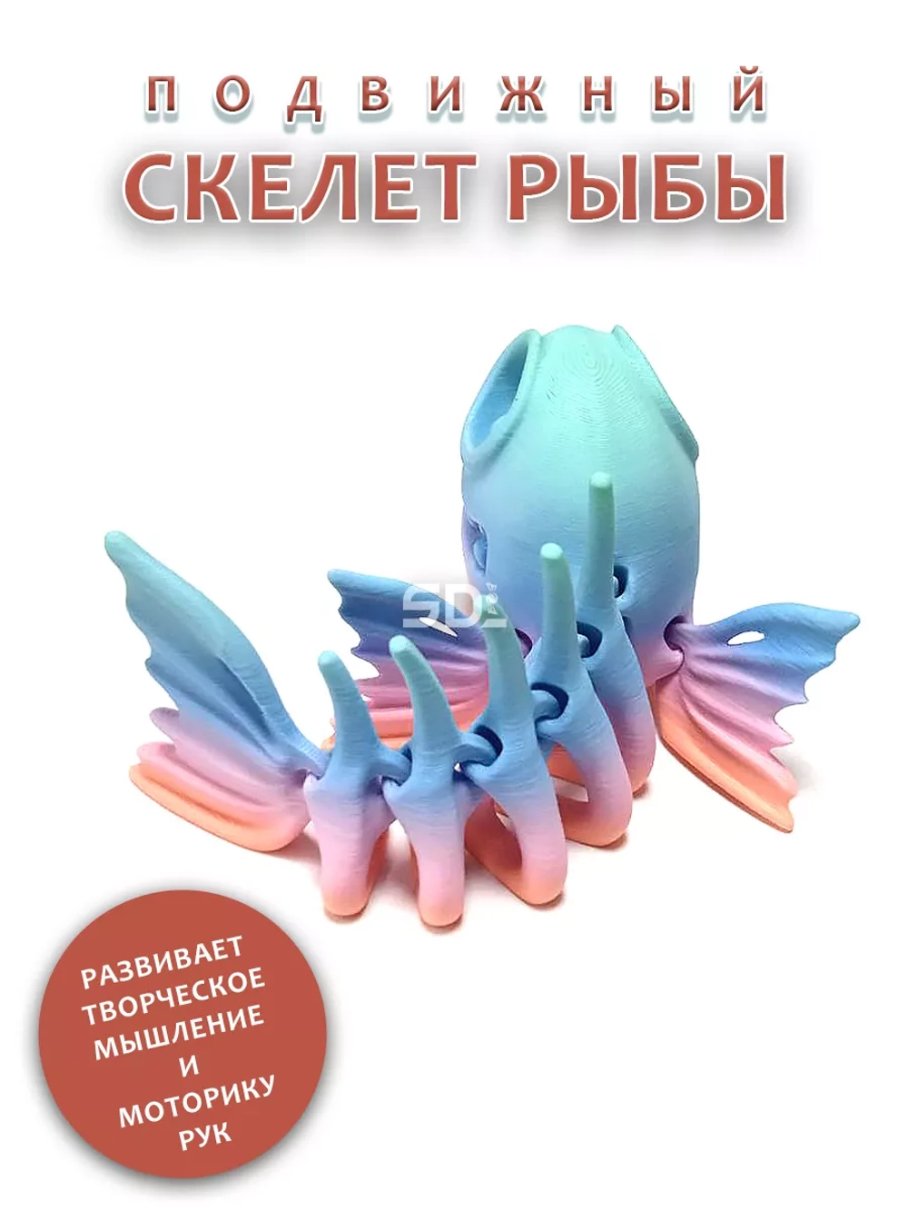 Скелет Рыба