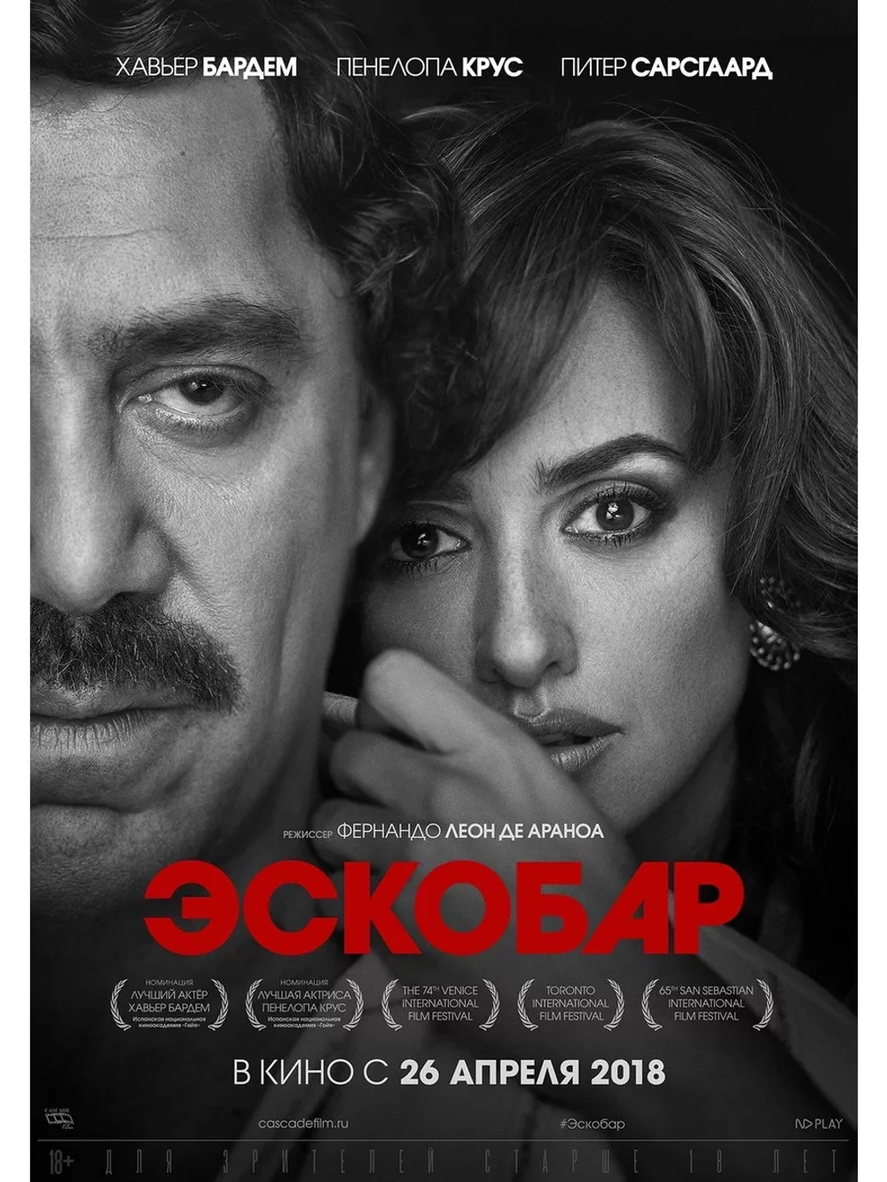 Эскобар (2017) (DVD-R)