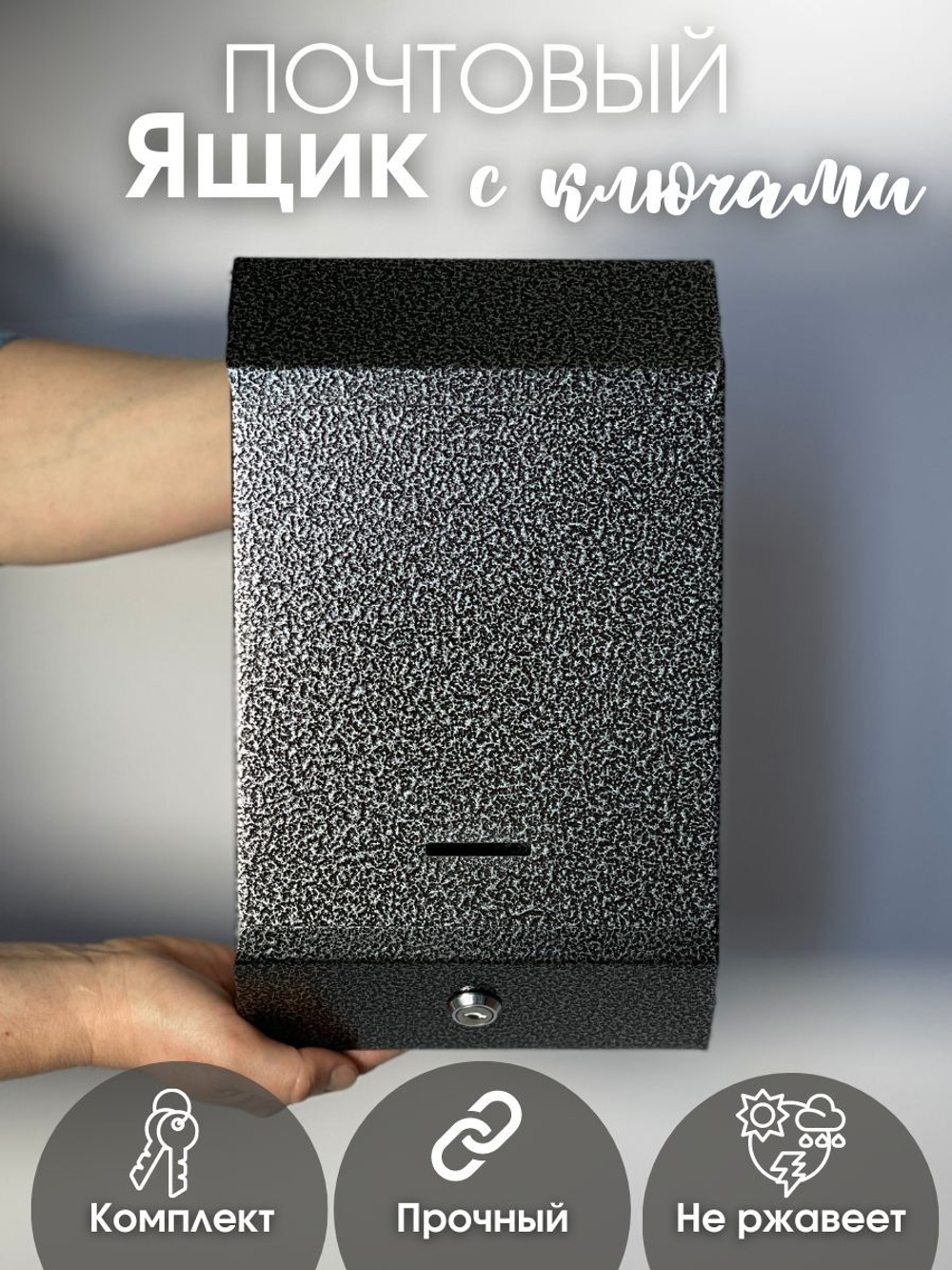 Ящик почтовый с замком антик. серебро (20шт/уп)