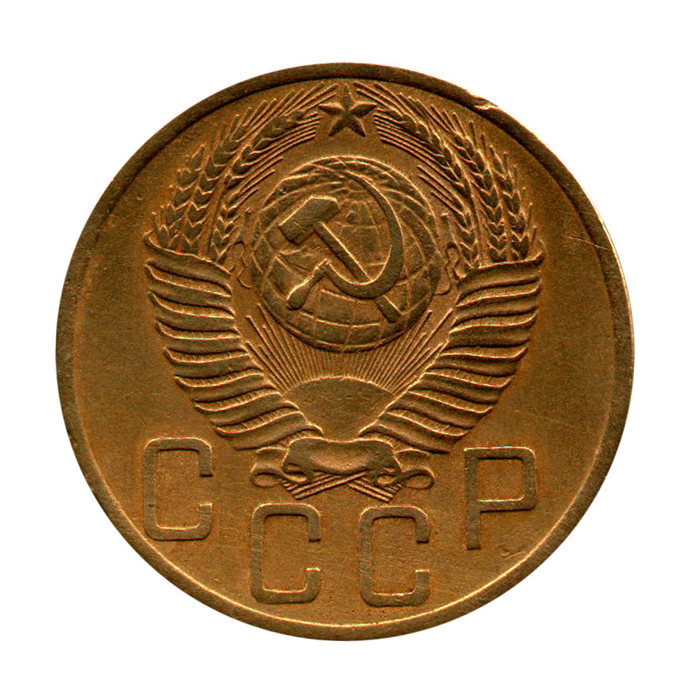 5 копеек 1953 г. Р приспущена, разрезная, 4 узелка XF
