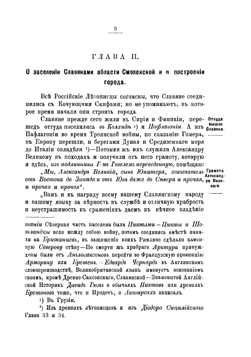История губернскаго города Смоленска. От древнейших времен до 1804 года собранная из разных летописей и российских дееписателей | Мурзакевич Никифор Адрианович