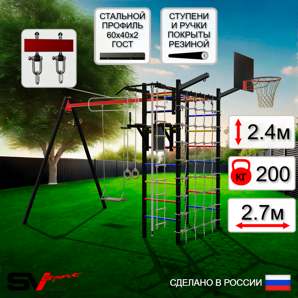 Уличный спортивно-игровой комплекс Sv Sport У3404КВ1 (Турник/Брусья/Деревянные/Подвесы на втулке/Щит баскет/Кронш бокс/Канат/Кольца/Лестница/Сетка)