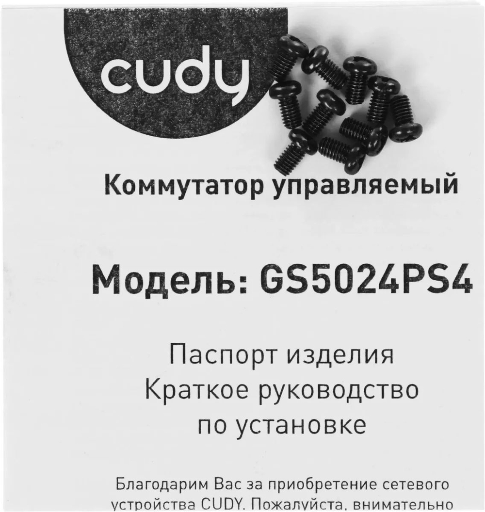 Коммутатор Cudy GS5024PS4-400W