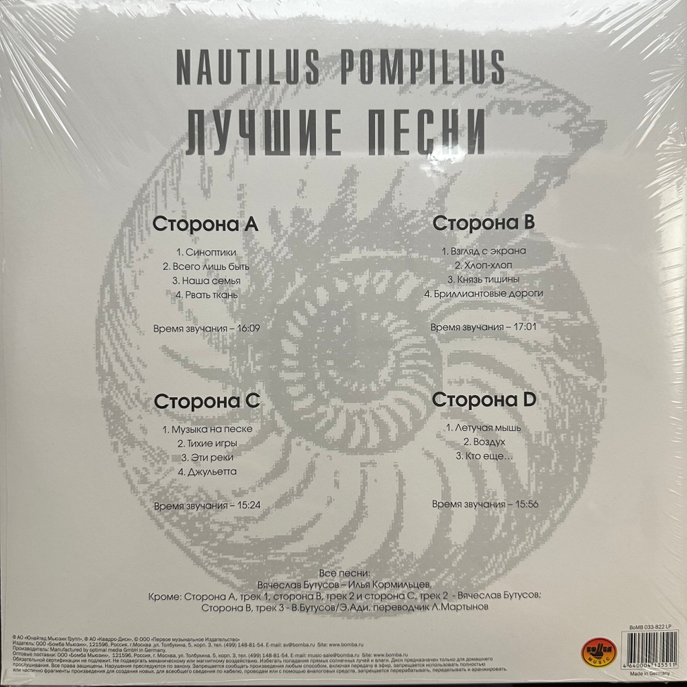 Наутилус помпилиус ‎– Лучшие Песни. Акустика 2LP (Россия 2013г.)