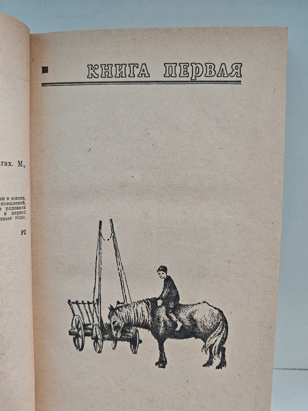 Люди не ангелы